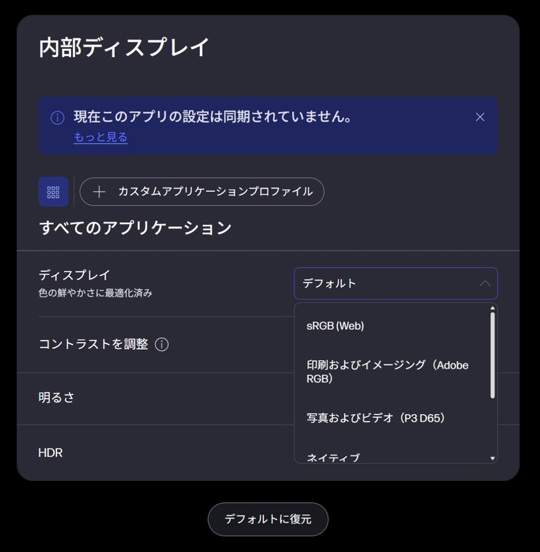 sRGBやAdobe RGB、P3-D65など全5種類のカラープリセットを用意しており、作業に合わせて簡単に切り替えられる