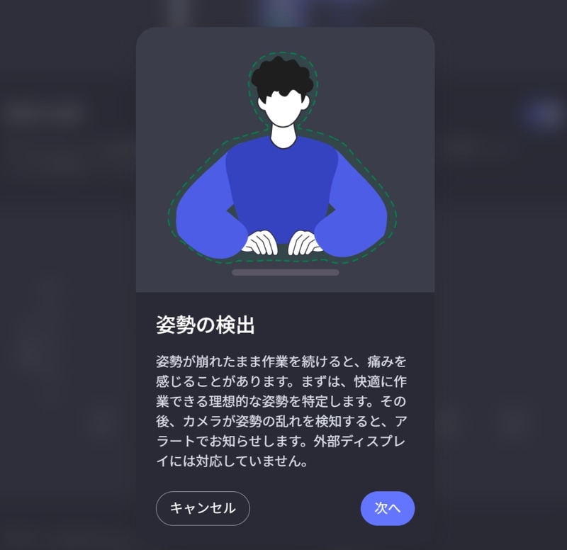 AIで利用者の頭の位置や姿勢を認識し、正しい姿勢で利用するよう促す機能を搭載