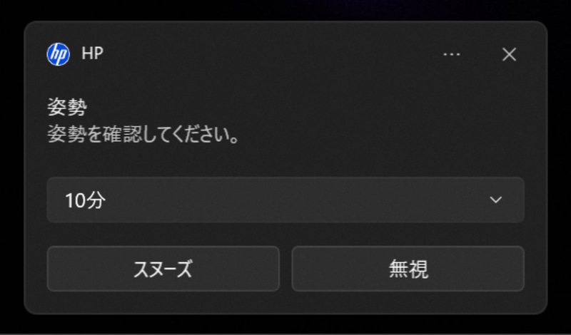 姿勢が悪いとAIが判断すると、このようなアラートで警告される