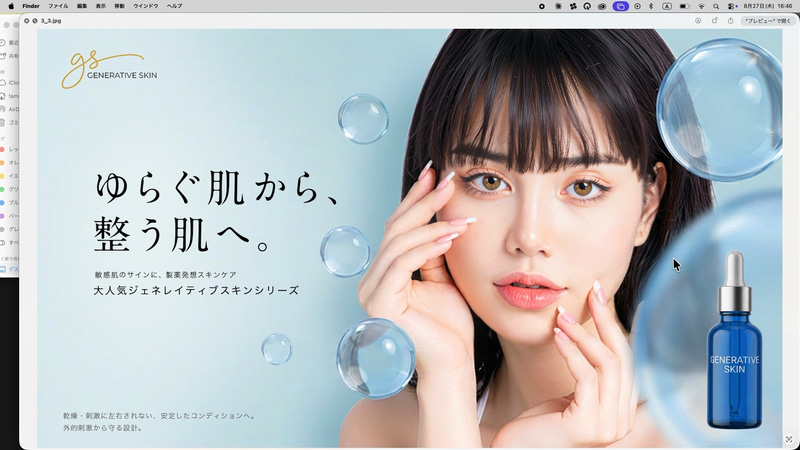 既存の人物写真へガラス玉のようなオブジェクトを追加した例。素材を別途撮影・切り抜きしなくても、必要な要素をその場で生成できる