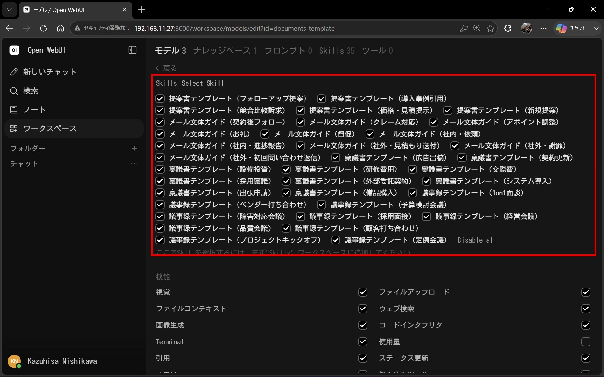新しいモデル作成画面。「書式テンプレート」にSkillを35件すべて有効化しているところ