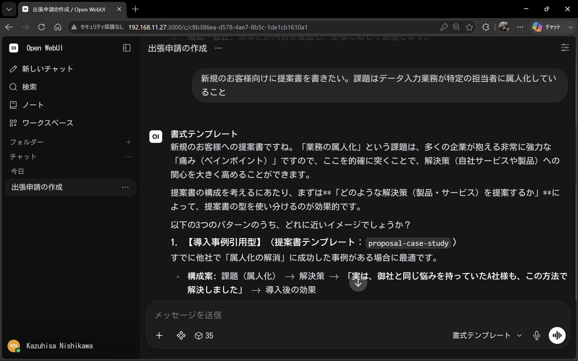 「新規のお客様向けに提案書を書きたい」への回答。提案書テンプレートを読み込んだうえで下書きを生成している