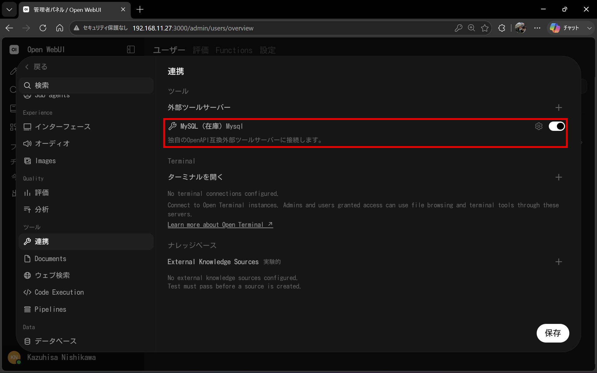 Tool Serverとして登録が完了し、一覧に「MySQL (在庫)」が表示された状態