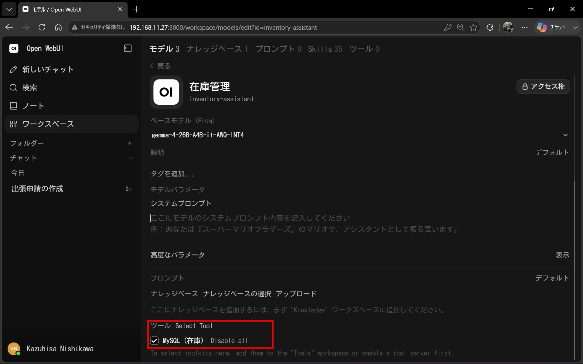新しいモデル作成画面。「在庫管理」にMySQL (在庫) Toolを有効化しているところ