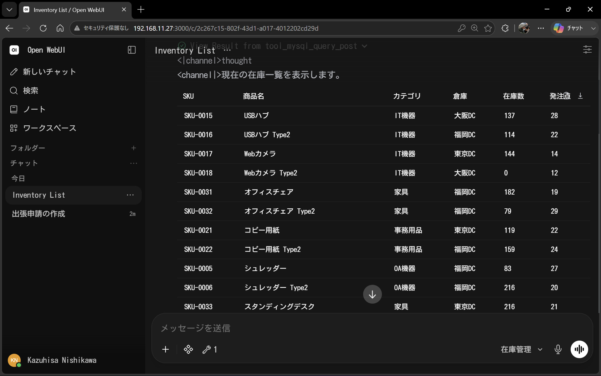 「在庫一覧」への回答。全商品一覧