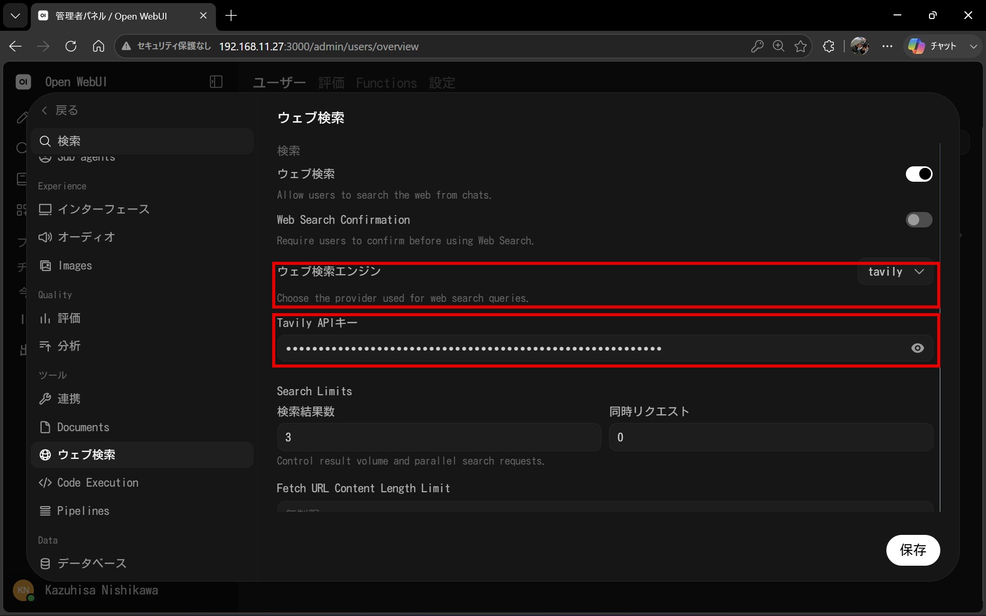 管理者パネル > 設定 > ウェブ検索。Tavilyをエンジンに選択し、APIキーを設定したところ
