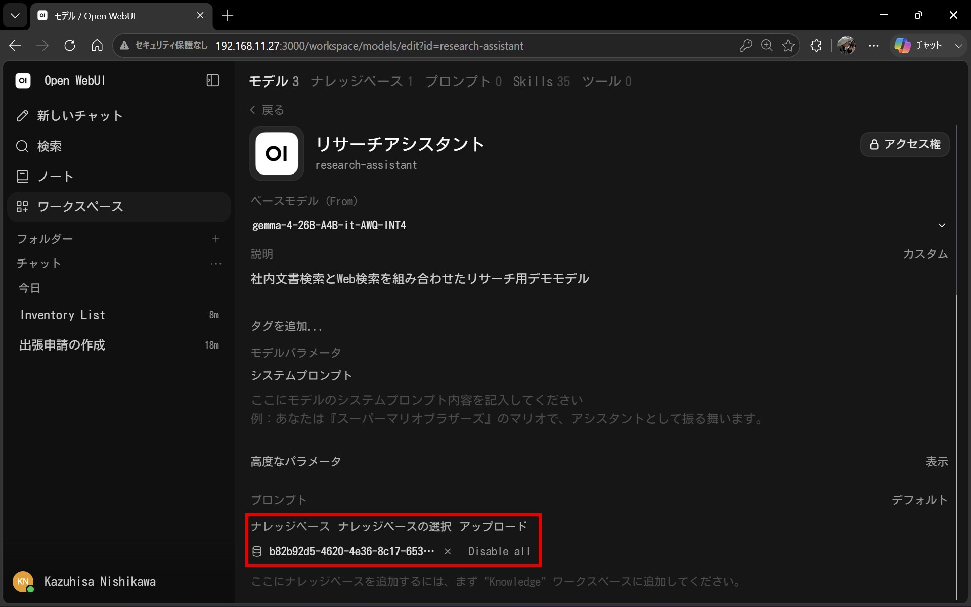 新しいモデル作成画面。「リサーチアシスタント」にWeb検索とナレッジを設定しているところ