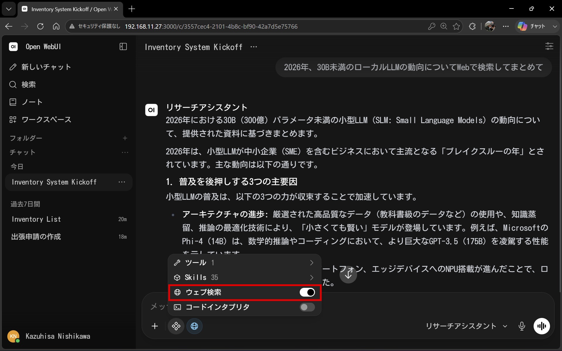 Web検索を使った回答例。Web検索をオンにする