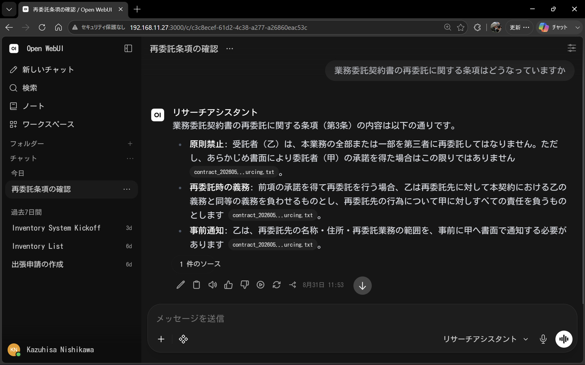 「業務委託契約書の再委託に関する条項はどうなっていますか」への回答。出典付きで返っている