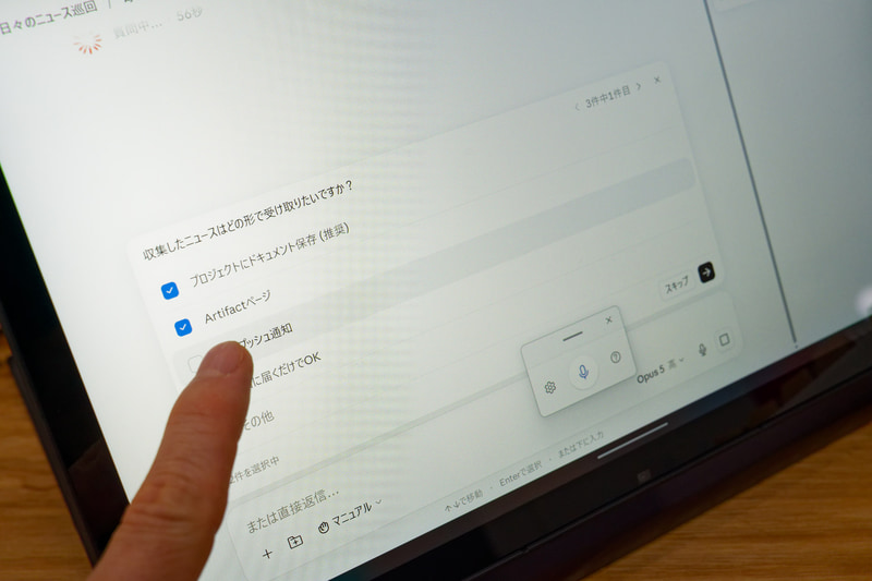 AIツールで選択肢が現れたときはタッチ操作で