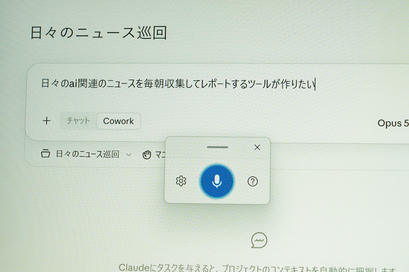 AIツール上で音声入力