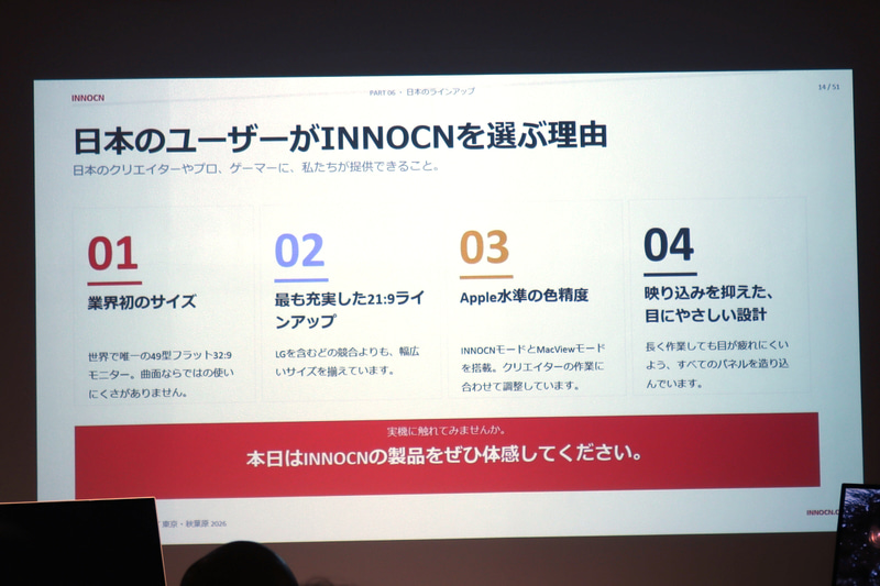 INNOCNの強み
