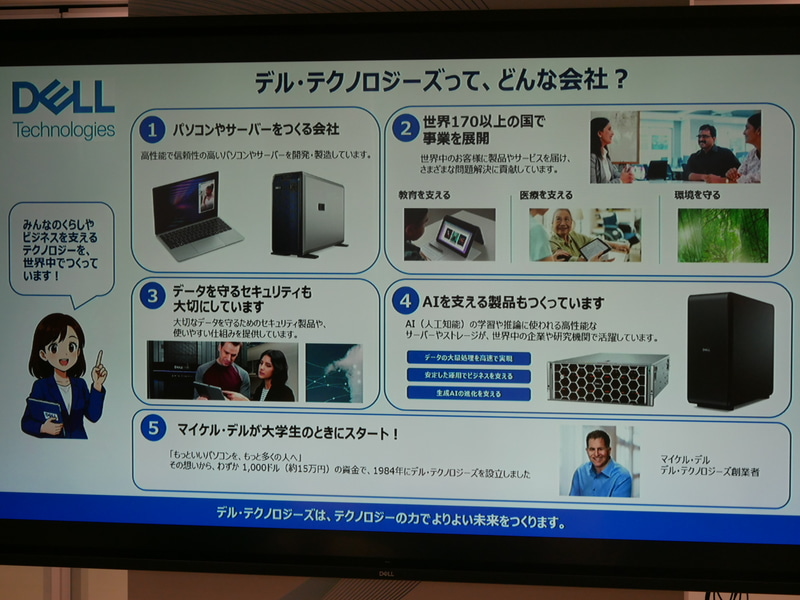 林田センター長は、デル・テクノロジーズの概要を説明