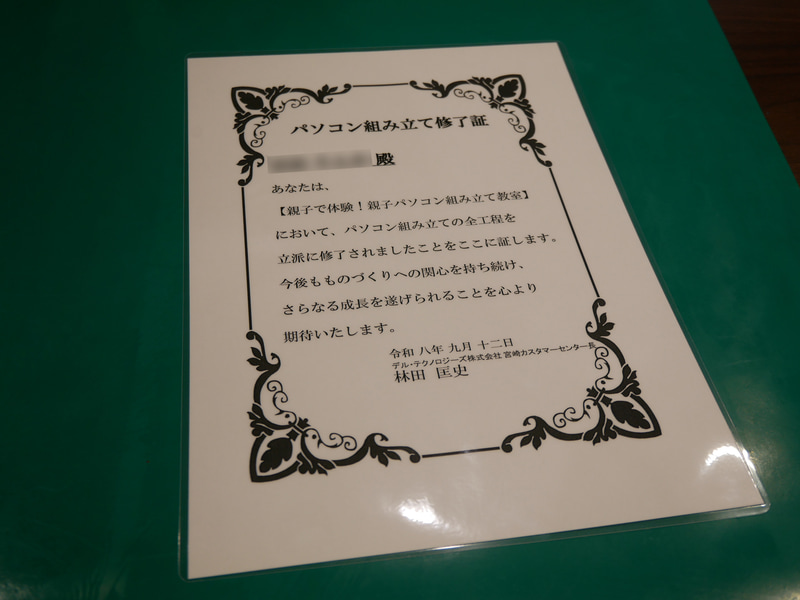 授与されたパソコン組み立て修了証