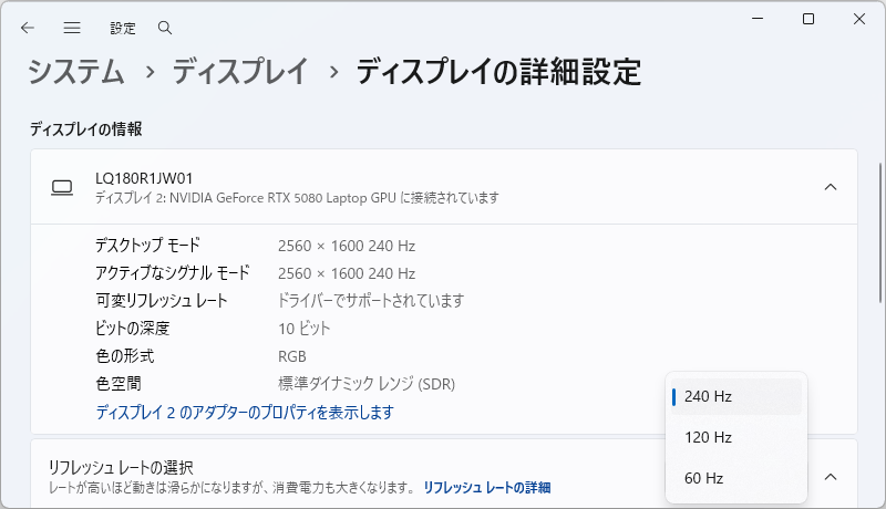 GeForce RTX 5080 Laptop GPU(dGPU)と直結した場合。最大解像度かつ240Hz駆動が可能で、G-SYNCによる可変リフレッシュレートにも対応