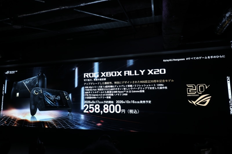 ROG Xbox Ally X20の価格は25万8,800円
