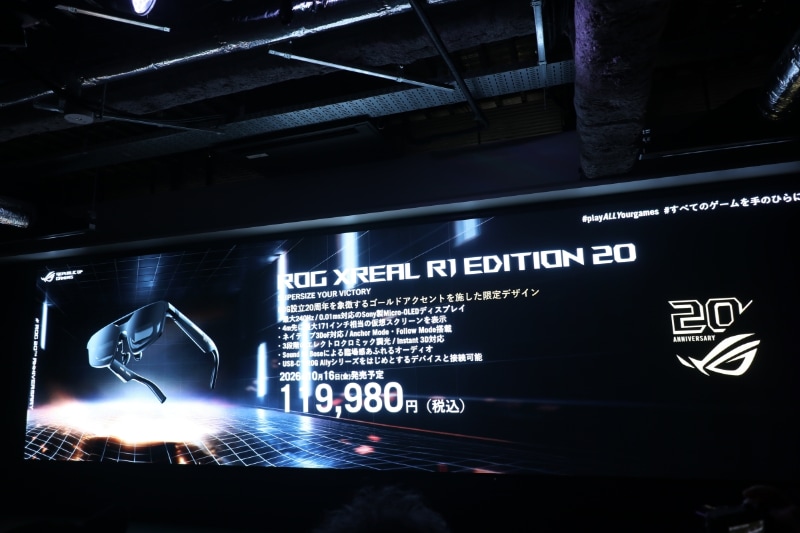 ROG XREAL R1 Edition 20単体は11万9,980円