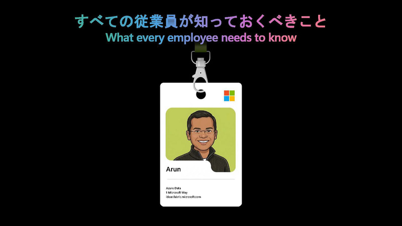 人間の従業員が知っておくべきことは、AIエージェントも知っている必要がある