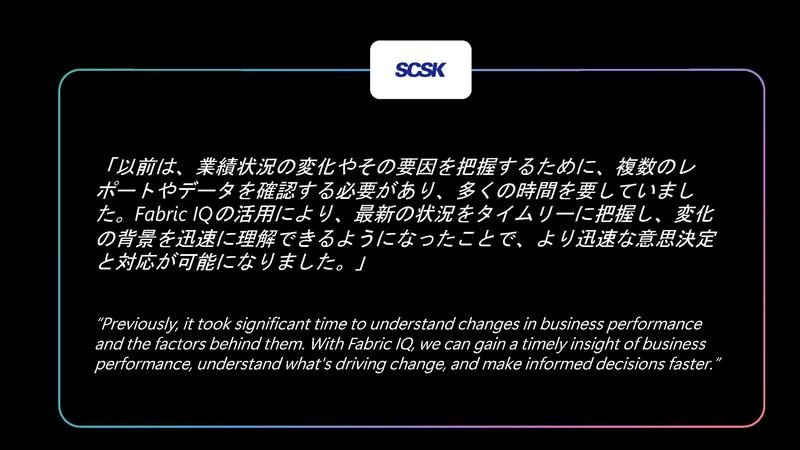 SCSKのコメント
