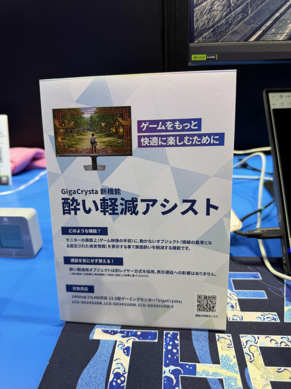 一部の製品に「酔い軽減アシスト」機能が追加された告知