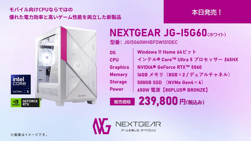 NEXTGEAR JG-I5G60の構成。RTX 5060、16GBメモリ、500GB SSDを搭載する。価格は23万9,800円から(<a href="https://www.mouse-jp.co.jp/store/g/gngear-jgi5g60bhbfdw101dec/?utm_source=pcwatch&utm_medium=content-text&utm_campaign=260925_tgs_mobile_cpu_pcw&utm_content=pr" class="n" target="_blank">ブラック</a>、<a href="https://www.mouse-jp.co.jp/store/g/gngear-jgi5g60whbfdw101dec/?utm_source=pcwatch&utm_medium=content-text&utm_campaign=260925_tgs_mobile_cpu_pcw&utm_content=pr" class="n" target="_blank">ホワイト</a>)