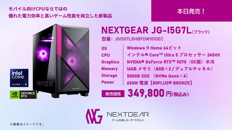 NEXTGEAR JG-I5G7Lの構成。GPUに水冷仕様のRTX 5070オーバークロック版を採用している(<a href="https://www.mouse-jp.co.jp/store/g/gngear-jgi5g7lbhbfdw101dec/?utm_source=pcwatch&utm_medium=content-text&utm_campaign=260925_tgs_mobile_cpu_pcw&utm_content=pr" class="n" target="_blank">ブラック</a>、<a href="https://www.mouse-jp.co.jp/store/g/gngear-jgi5g7lwhbfdw101dec/?utm_source=pcwatch&utm_medium=content-text&utm_campaign=260925_tgs_mobile_cpu_pcw&utm_content=pr" class="n" target="_blank">ホワイト</a>)