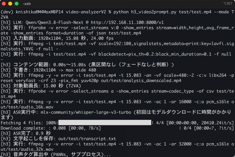 解析/プロンプト変換実行中……