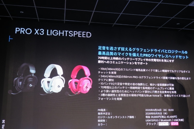 PRO X3 LIGHTSPEEDの特徴