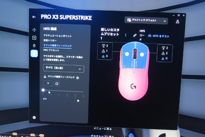 G HUB(専用ソフトウェア)の設定画面