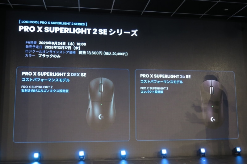 PRO X SUPERLIGHT 2 DEX SEとPRO X SUPERLIGHT 2c SE