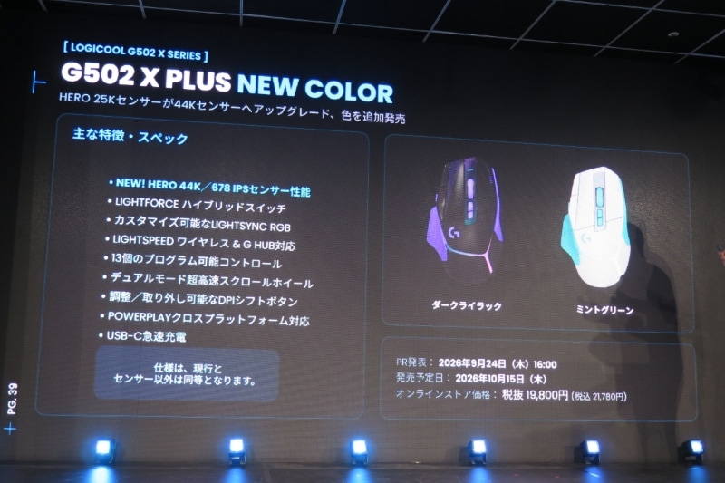 G502 X PLUSの新色