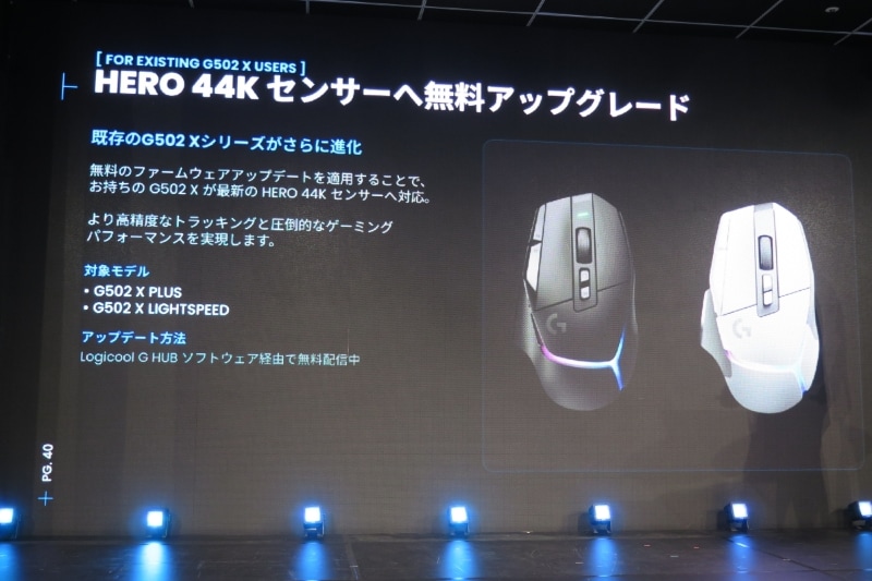 ファームウェアのアップデートでHERO 44Kセンサーに変身するG502 X PLUS