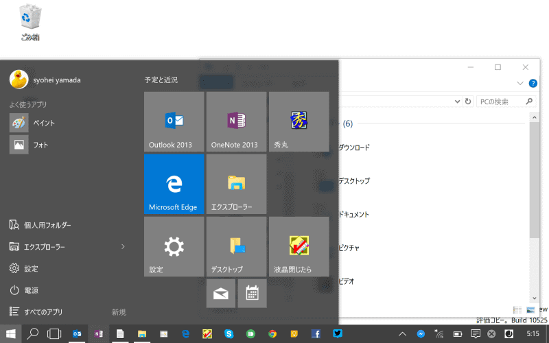 Windows 10ではスタートメニューが左下からのポップアップに回帰