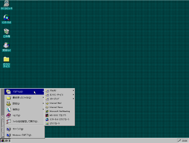 Windows 95のデスクトップ