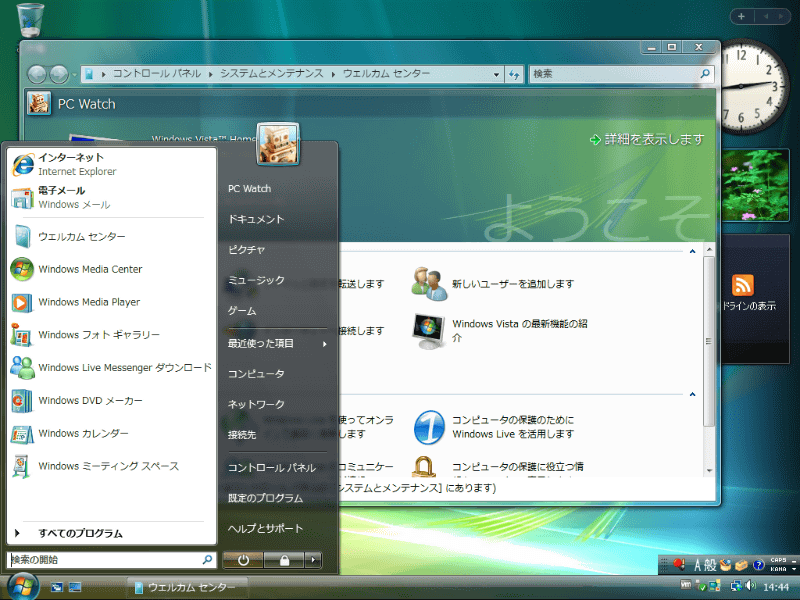 デスクトップが美しいWindows Vista