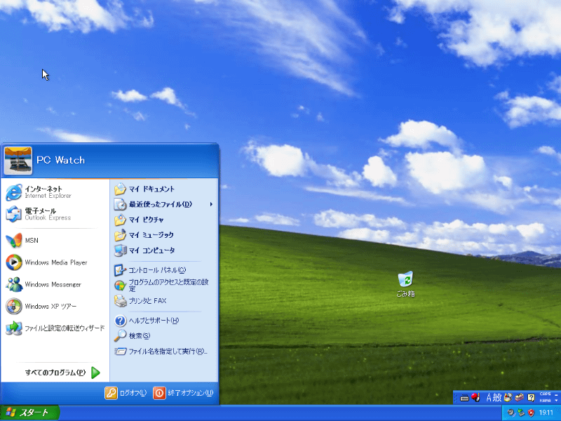 スタートメニューが大きく変革したWindows XP