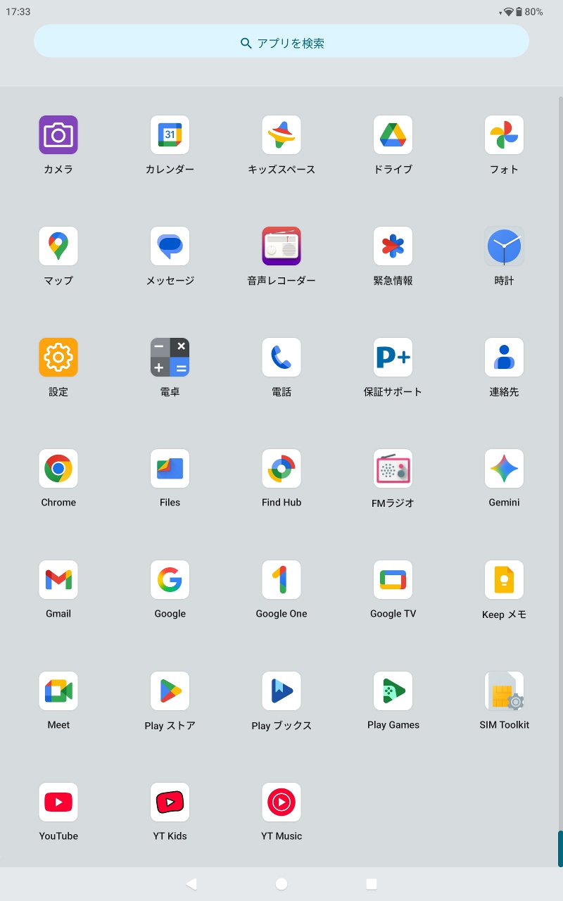 アプリ一覧。ほぼGoogle製という顔ぶれで、シンプルさを好む人にはプラスだろう