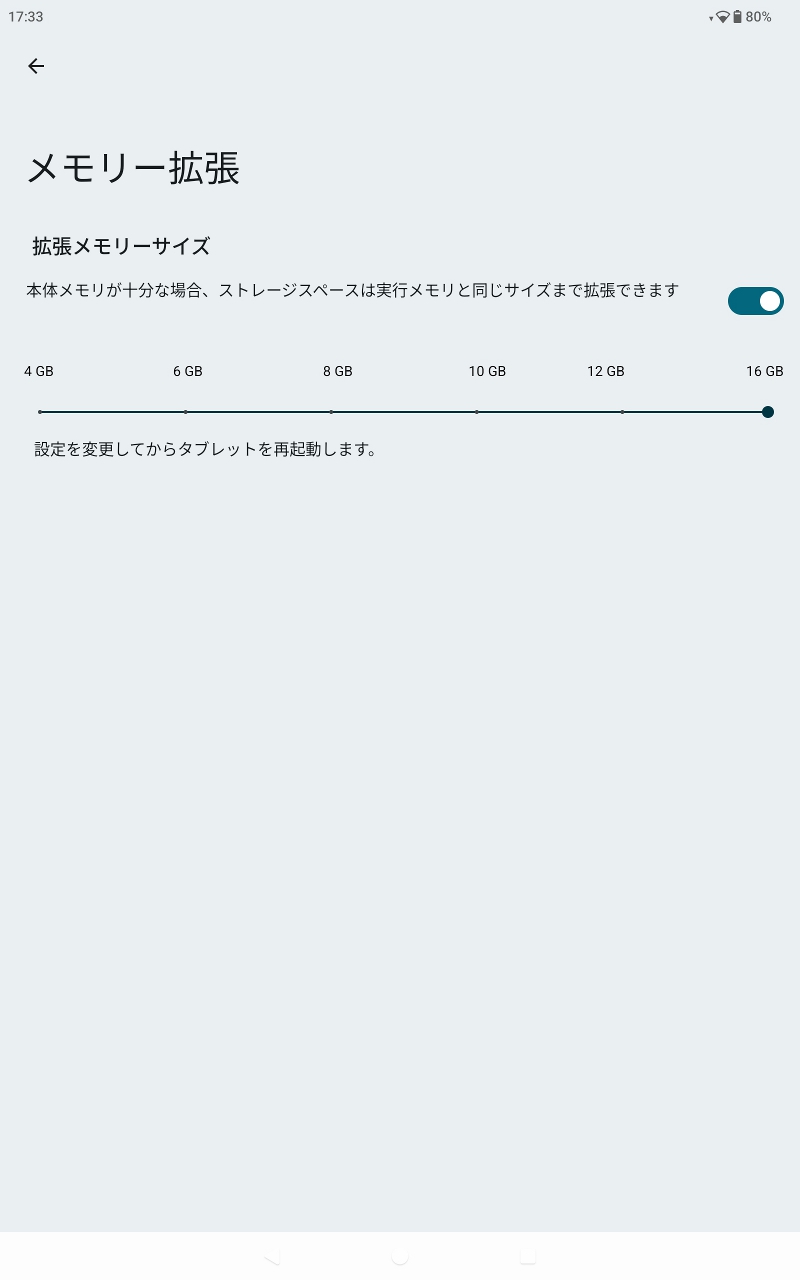 仮想メモリ(拡張メモリ)の有効/無効およびサイズは「メモリー拡張」で調整できる