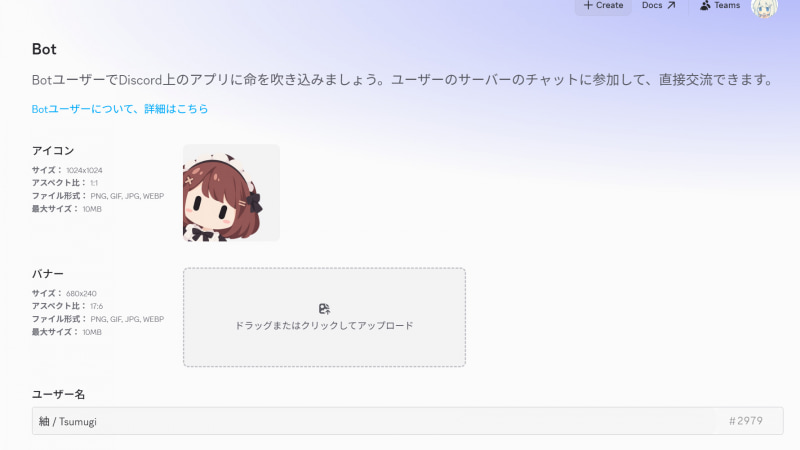 ユーザー名についてはデフォルトで先ほど設定したアプリケーション名が入力されている