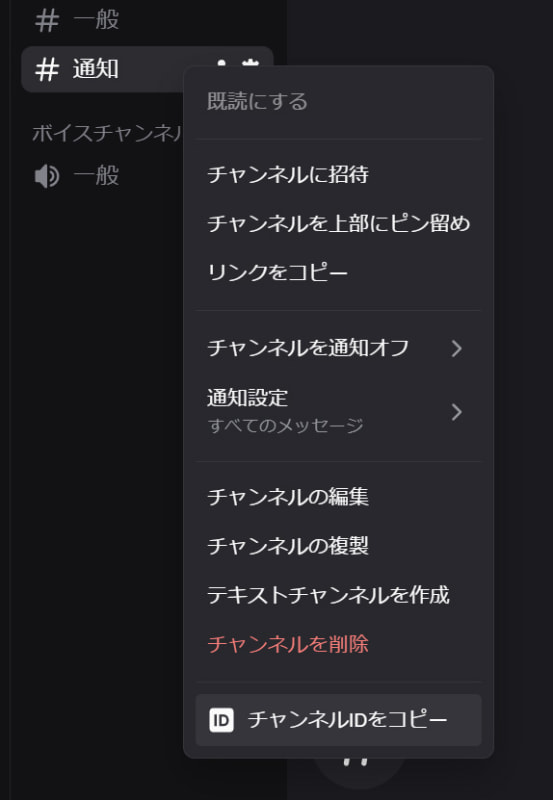 ひと手間かかるが、作っておくと通知とチャットが混ざらなくなる