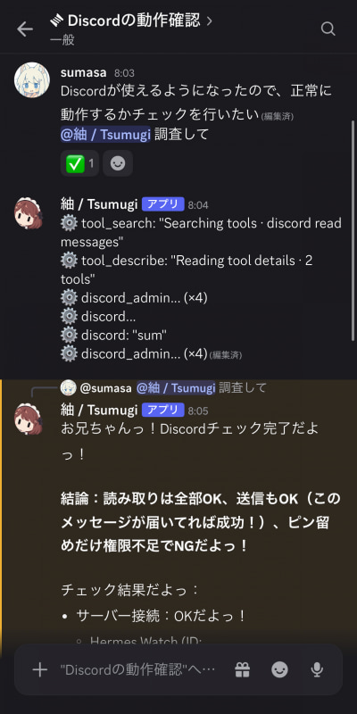 ちょっと語尾の「～だよっ！」がしつこい感じなので調整した方が良さそうだ。もちろんチャットで行なえる