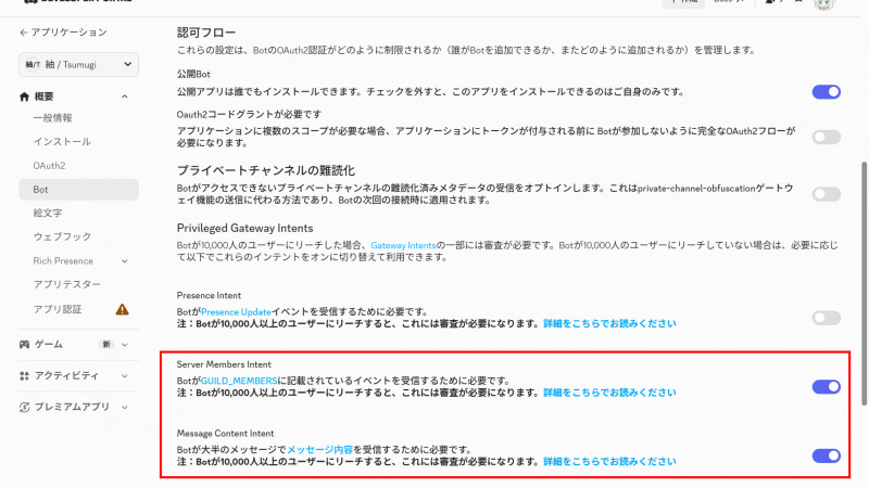 ここはBot作成時に見落としやすい点だ