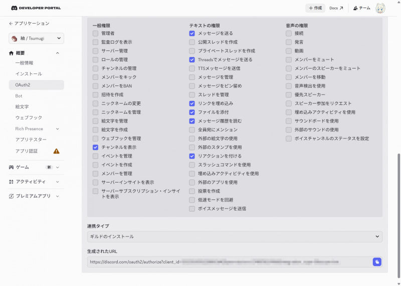 Botの権限はこの7項目がHermes Agent推奨だ