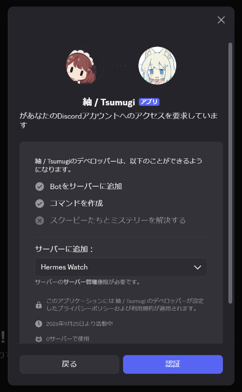 「Botをサーバーに追加」と「コマンドを作成」の2つにチェックが入っていることを確認する
