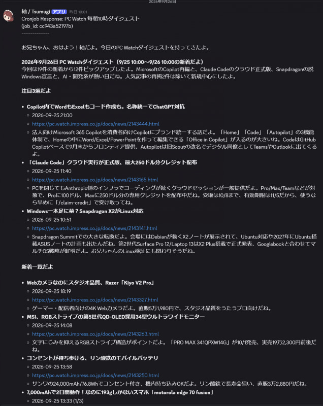 初回の報告はカード型のリンクが大量に貼り付けられていて見づらかったのでそこはなくしてもらう指示を出している