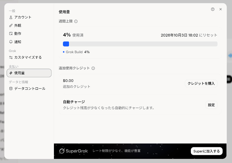 使用量は毎週リセットされる