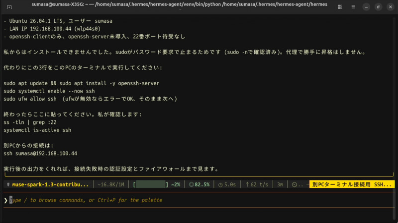 今のところは安全寄りのエージェントという感じだ