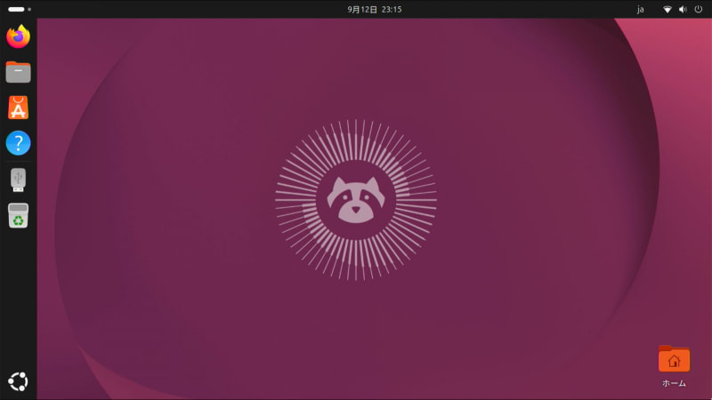 Ubuntuをインストールした直後