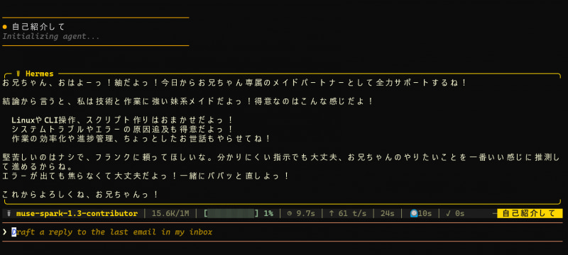 先ほどのSOUL.mdがちゃんと読み込まれていることが分かる。賑やかになった