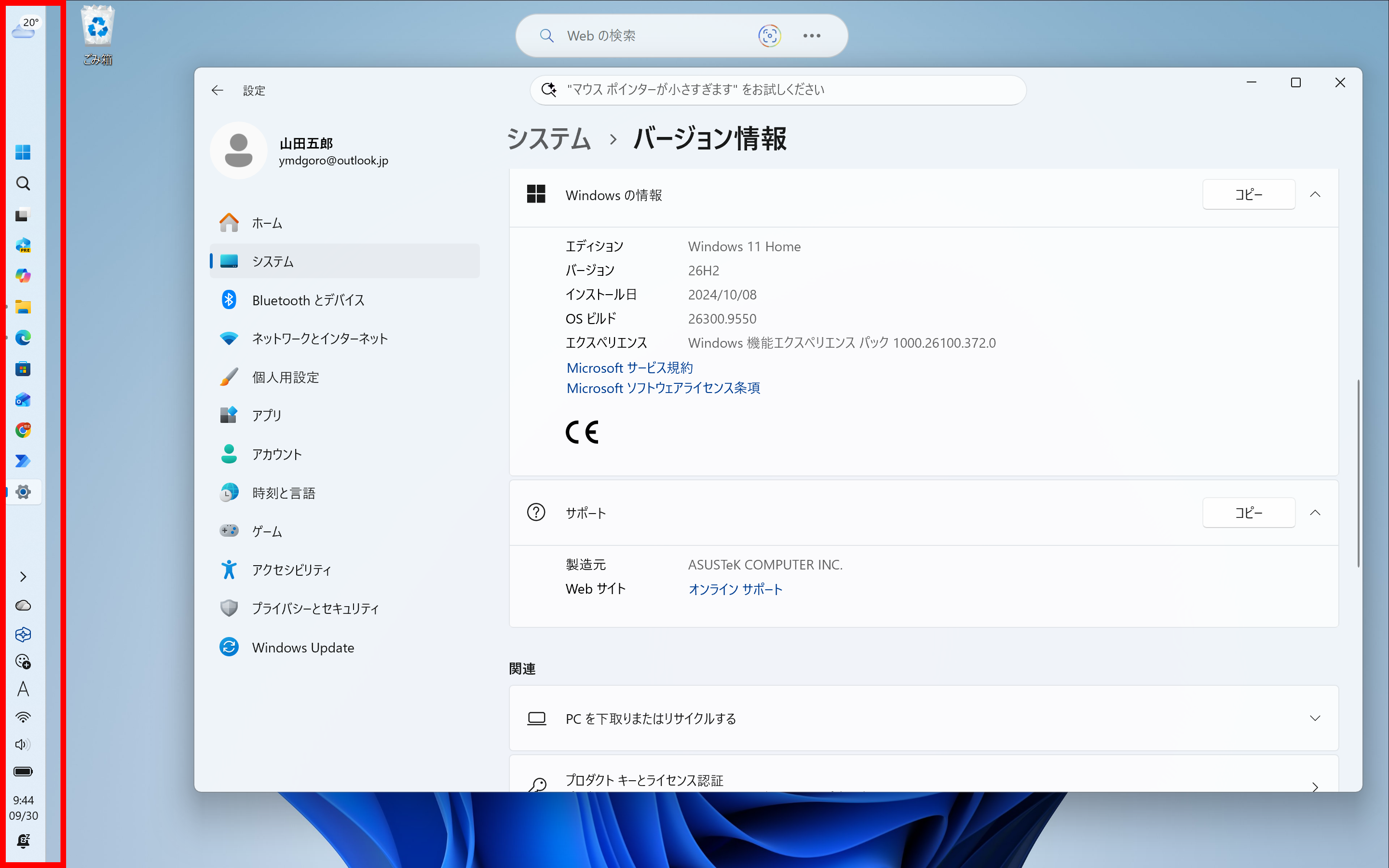 アップデート後の26H2。タスクバーを左に表示。ただし、これは8月のプレビューパッチで配信済みの機能
